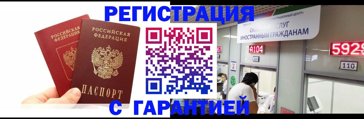 временная регистрация 2025 в Белгородской области