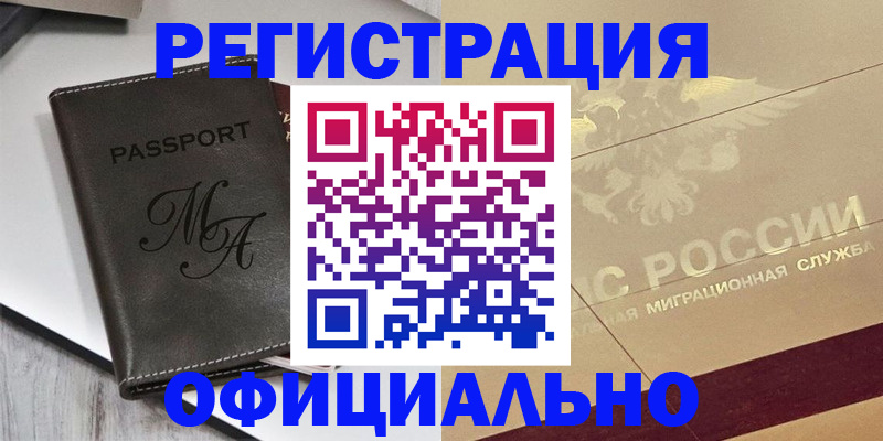 временная регистрация законно в Белгородской области