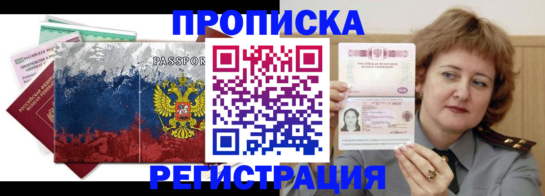 прописка в квартире в Белгородской области